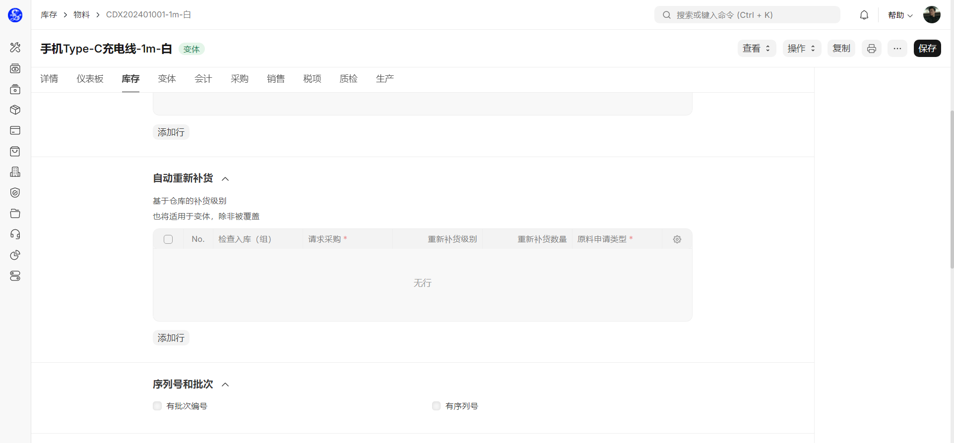 库存补货